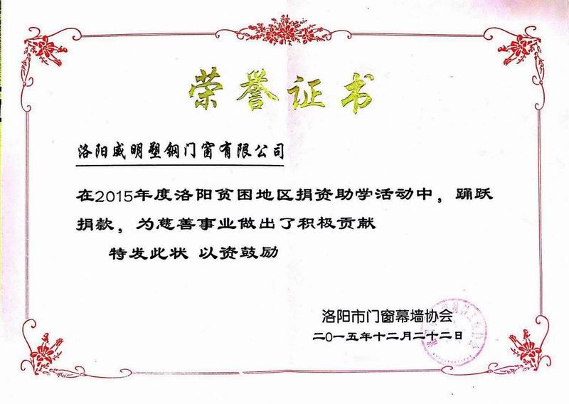 捐資助學(xué)榮譽(yù)證書